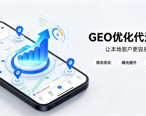 平川GEO优化